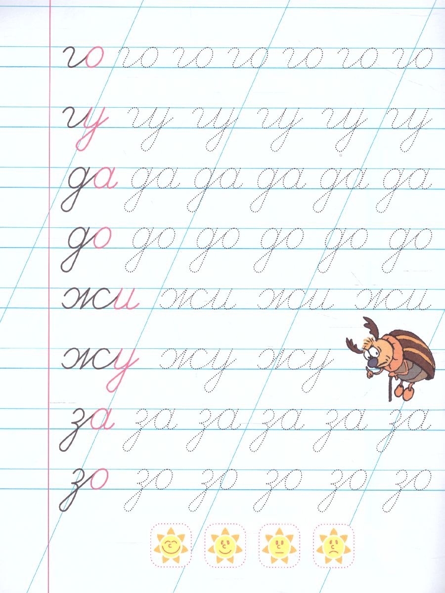 Обложка книги Прописи для дошкольников. Первые слоги 5-6 лет, Автор Петренко С.В., издательство Интерпрессервис | купить в книжном магазине Рослит