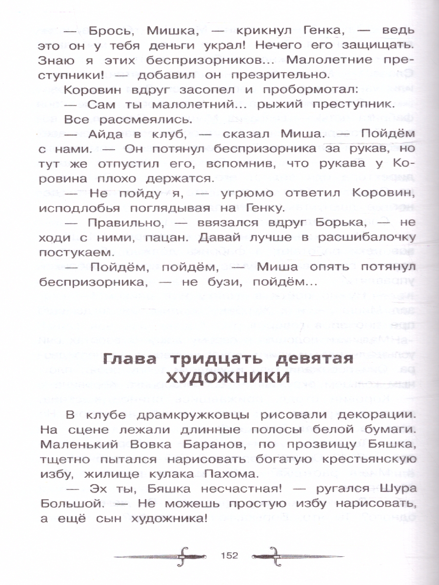Обложка книги Кортик. Рыбаков А. Н. Библиотека классики. 126х200 мм.(тв. Обл.) 288 стр.(Умка), Автор Рыбаков А.Н., издательство Умка                                               | купить в книжном магазине Рослит