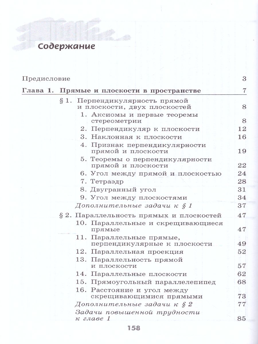 Обложка книги Геометрия 10 класс. Методические рекомендации. Базовый и углубленный уровни, Автор Бутузов В.Ф. Прасолов В.В., издательство Просвещение | купить в книжном магазине Рослит