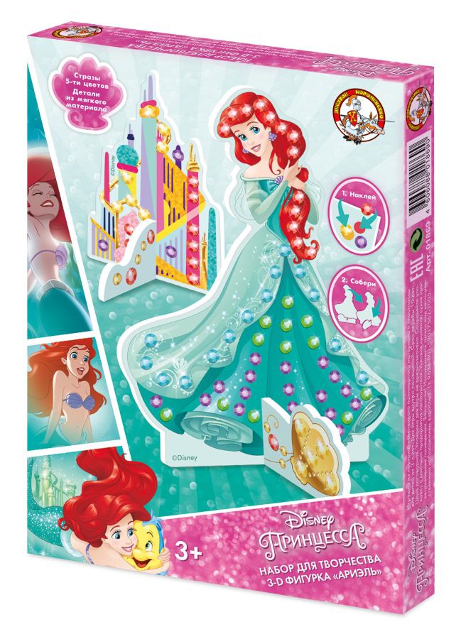 Обложка Набор для творчества из страз 3D Ариэль Дисней, издательство Десятое королевство | купить в книжном магазине Рослит