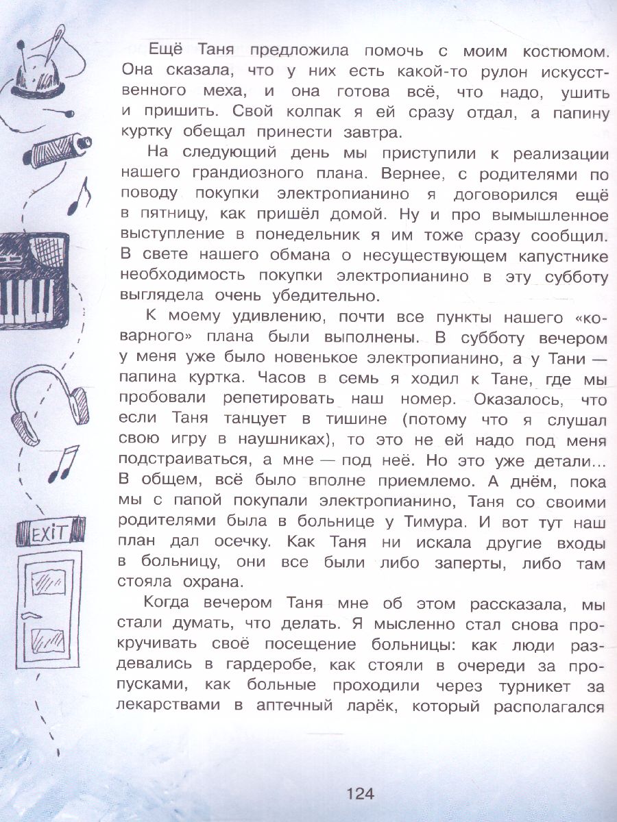Обложка книги Настоящий Дед Мороз, или Дневник Коли Тюнина. Фантастическая повесть / Все лучшие стихи (Вако), Автор Гройс А., издательство Вако | купить в книжном магазине Рослит