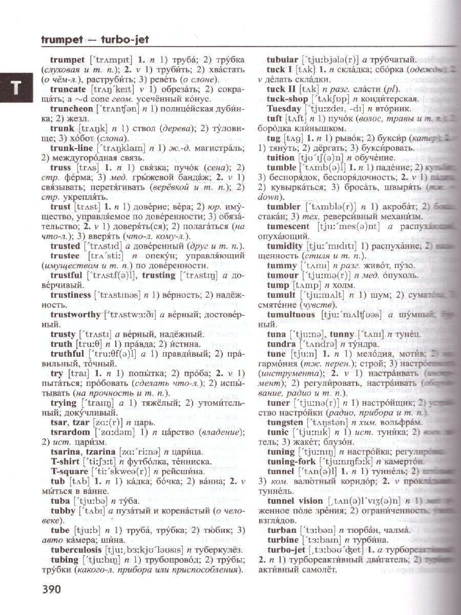Обложка книги Большой англо-русский русско-английский словарь. 380 000 слов, Автор Мюллер В.К., издательство Хит-Книга                                          | купить в книжном магазине Рослит