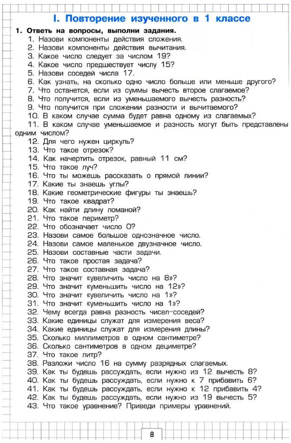 Обложка книги Математика. Учебник. Учимся в школе и дома. 2 класс, Автор Шклярова Т.В., издательство ГРАМОТЕЙ | купить в книжном магазине Рослит