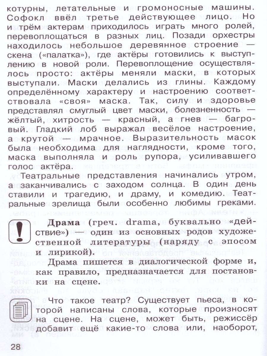 картинка Литературное чтение 4 класс. Рабочая тетрадь в 2-х частях. Часть 2. ФГОС от магазина Рослит