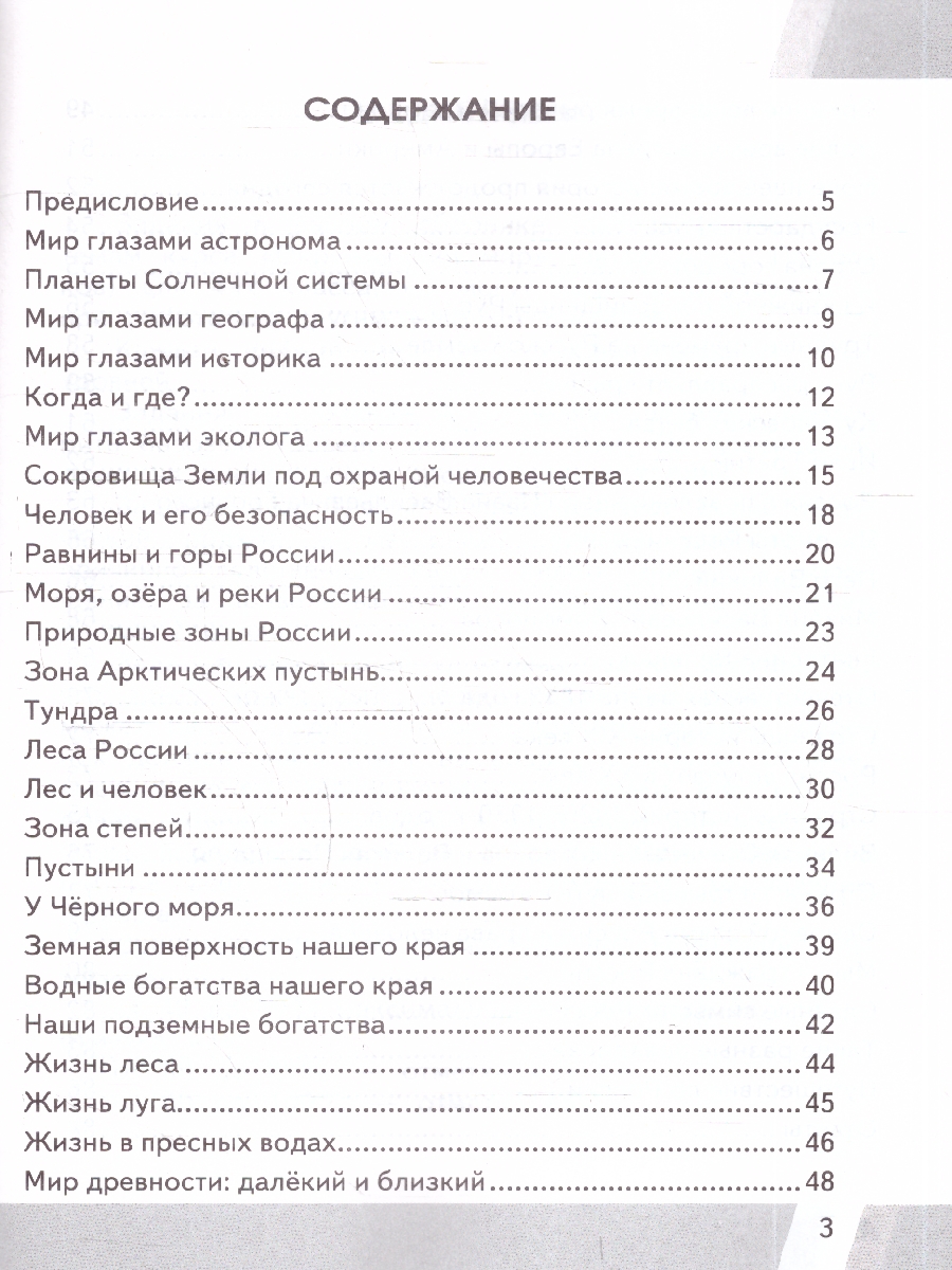 Обложка книги КИМ ВПР Окружающий мир 4 класс. ФГОС НОВЫЙ, Автор Тихомирова Е.М., издательство Экзамен | купить в книжном магазине Рослит