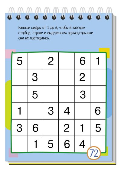 Обложка книги Умный блокнот. 75 судоку и магических квадратов, Автор , издательство Айрис | купить в книжном магазине Рослит