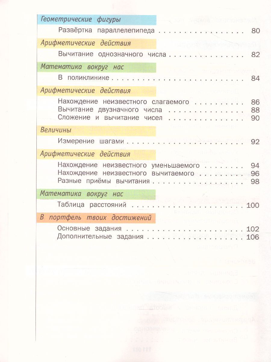 Обложка книги Математика 2 класс. Учебник. В 2-х частях. Часть 2. ФГОС, Автор Минаева С.С. Рослова Л.О. Рыдзе О.А., издательство Просвещение/Союз                                   | купить в книжном магазине Рослит