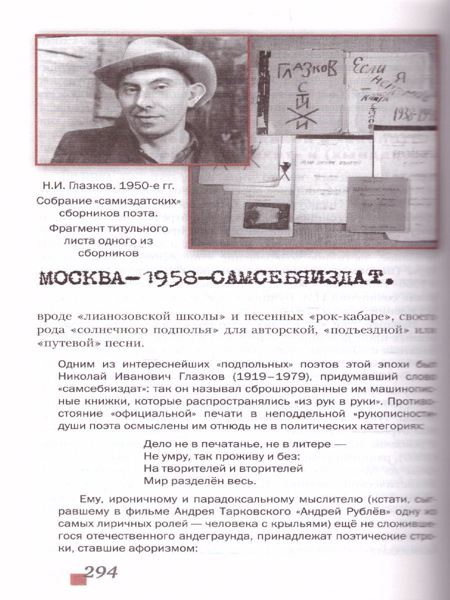Обложка книги Русская Литература 11 класс. XX в. Учебник. Часть 2. ФГОС, Автор Зинин С.А. Чалмаев В.А., издательство Русское слово | купить в книжном магазине Рослит