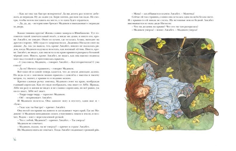 Обложка Мадикен/Книги Астрид Линдгрен(Махаон), издательство Махаон | купить в книжном магазине Рослит