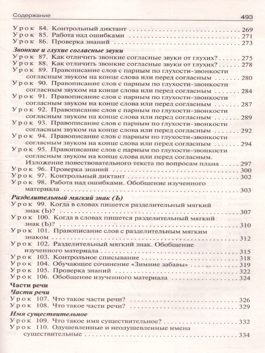 Обложка книги Поурочные разработки по Русскому языку  2 класс. К УМК Канакиной (Школа России). ФГОС, Автор Ситникова Т.Н., издательство Вако | купить в книжном магазине Рослит