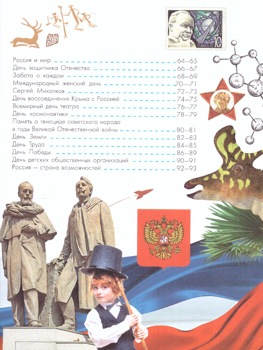 Обложка книги Разговоры о важном. Моя Россия, Автор Озорнина А.Г., издательство АСТ | купить в книжном магазине Рослит