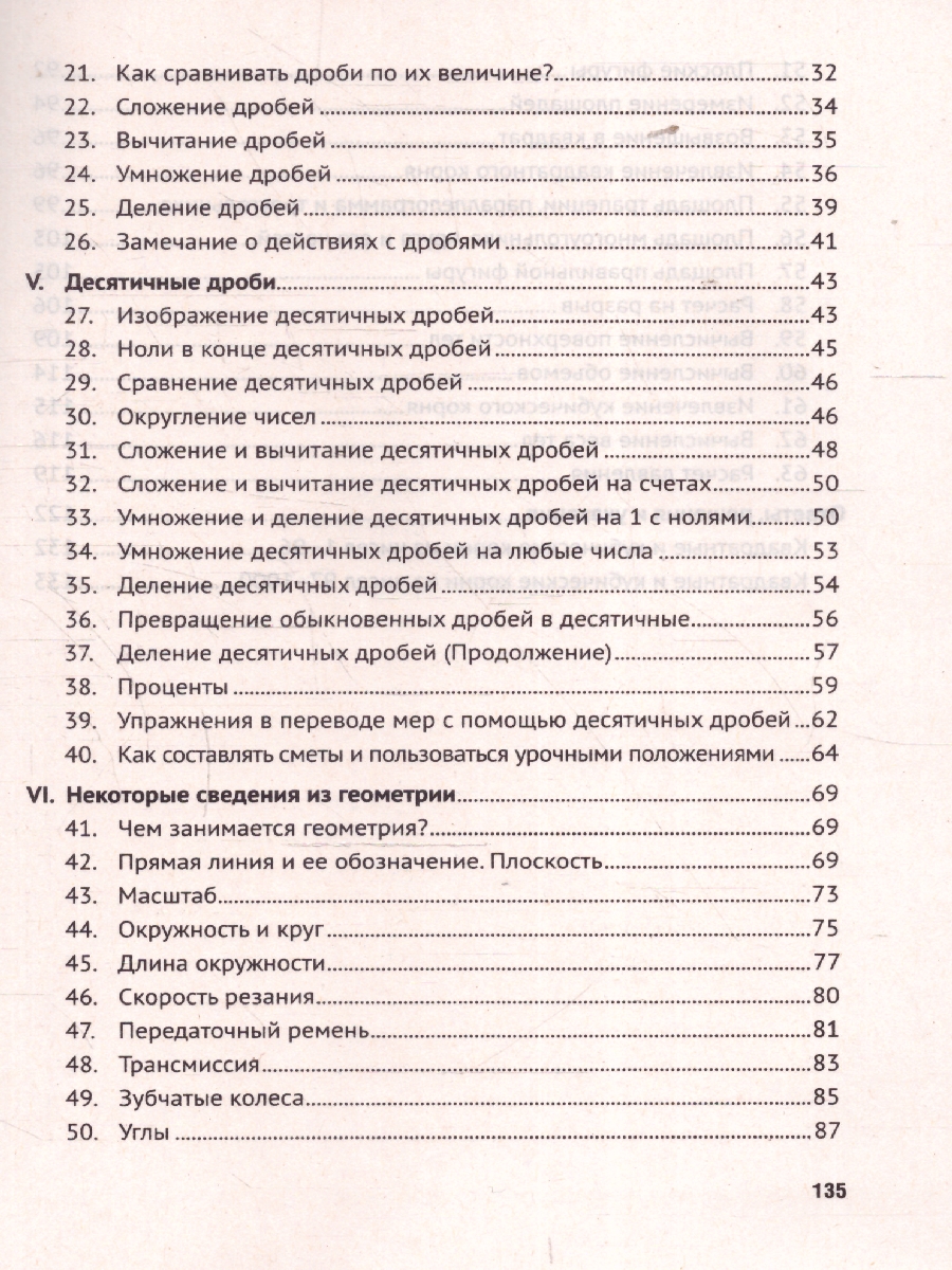Обложка книги Математика: самоучитель для гуманитариев, Автор Перельман Я. И., издательство Проспект | купить в книжном магазине Рослит
