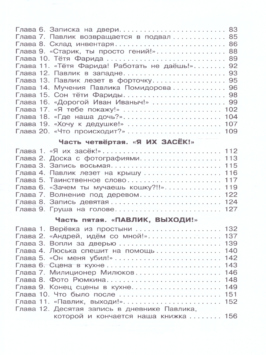 Обложка книги Старичок в клетчатых брюках, Автор Пивоварова И.М., издательство АСТ | купить в книжном магазине Рослит