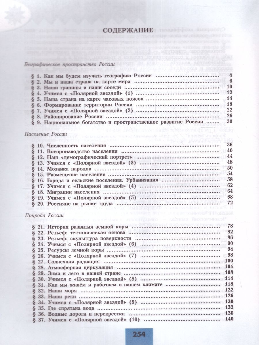 Обложка книги География 8 класс. Учебник (ФП2022), Автор Алексеев А.И. Николина В.В. Липкина Е.К., издательство Просвещение | купить в книжном магазине Рослит