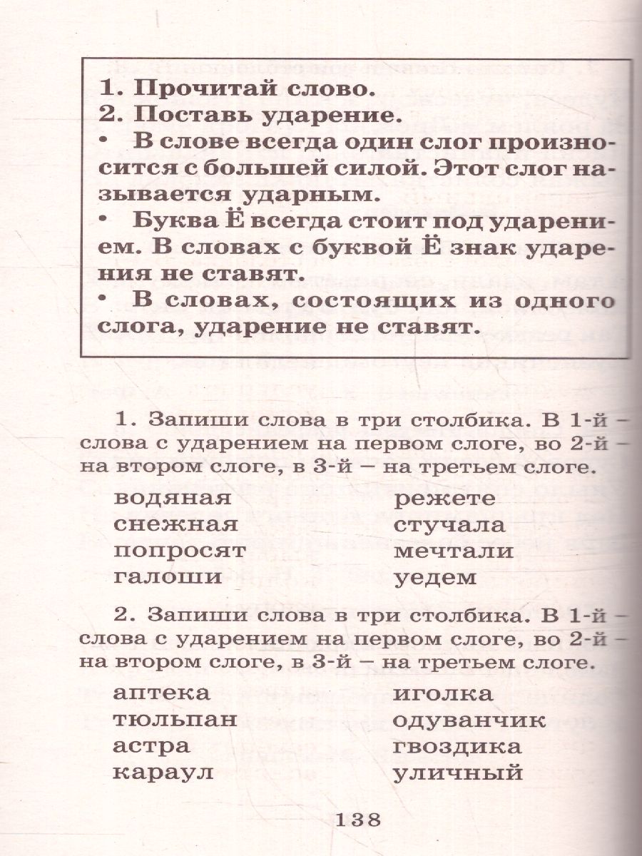 Обложка книги Полный курс русского языка 1 класс. Все типы заданий, все виды задач, примеров, неравенств, все контрольные работы все виды тестов, Автор Узорова О.В. Нефёдова Е.А., издательство АСТ | купить в книжном магазине Рослит