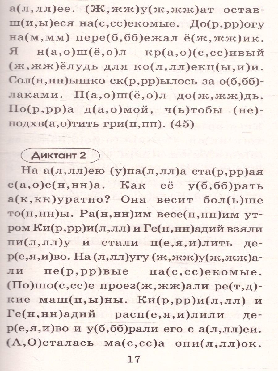 Обложка книги Русский язык 3 класс. Подготовка к контрольным диктантам, Автор Узорова О.В. Нефёдова Е.А., издательство АСТ | купить в книжном магазине Рослит