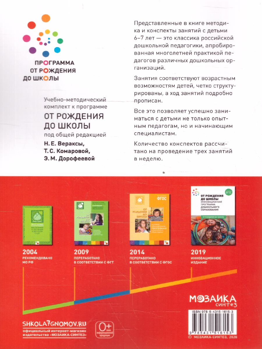 Обложка книги Пособие издано в рамках учебно-методического комплекта к программе «ОТ РОЖДЕНИЯ ДО ШКОЛЫ».
В пособии представлена методика и конспекты занятий по физическо, Автор Пензулаева Л. И., издательство Мозаика-Синтез | купить в книжном магазине Рослит