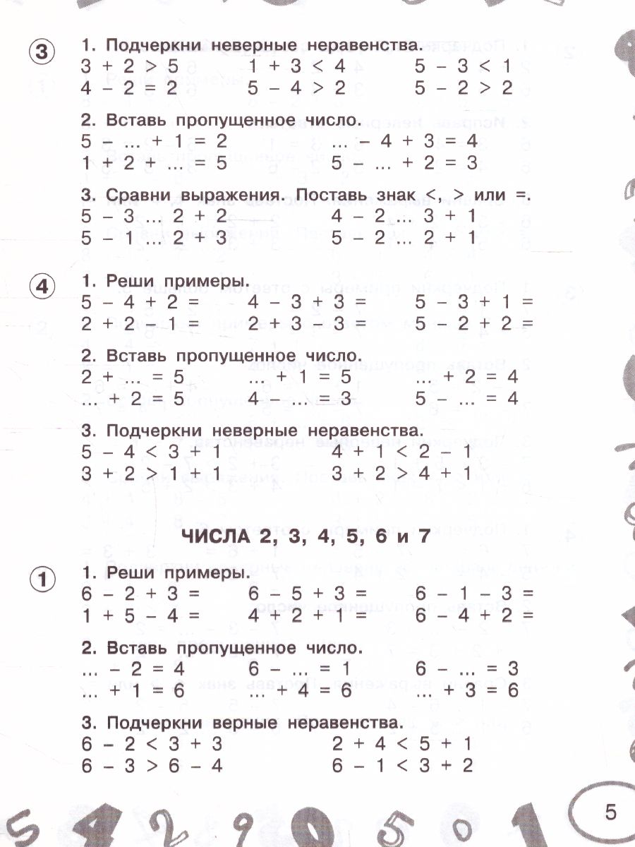 Обложка книги Математика 1 класс. Мини-примеры на все темы школьного курса., Автор Узорова О.В., издательство АСТ | купить в книжном магазине Рослит