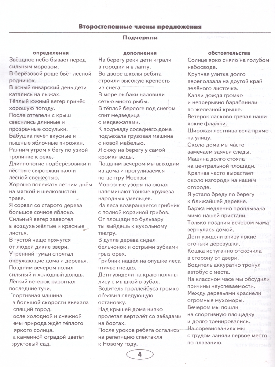 Обложка книги Тренировочные задания по русскому языку 4 класс. ФГОС, Автор Николаева Л. П.; Иванова И. В., издательство Экзамен | купить в книжном магазине Рослит