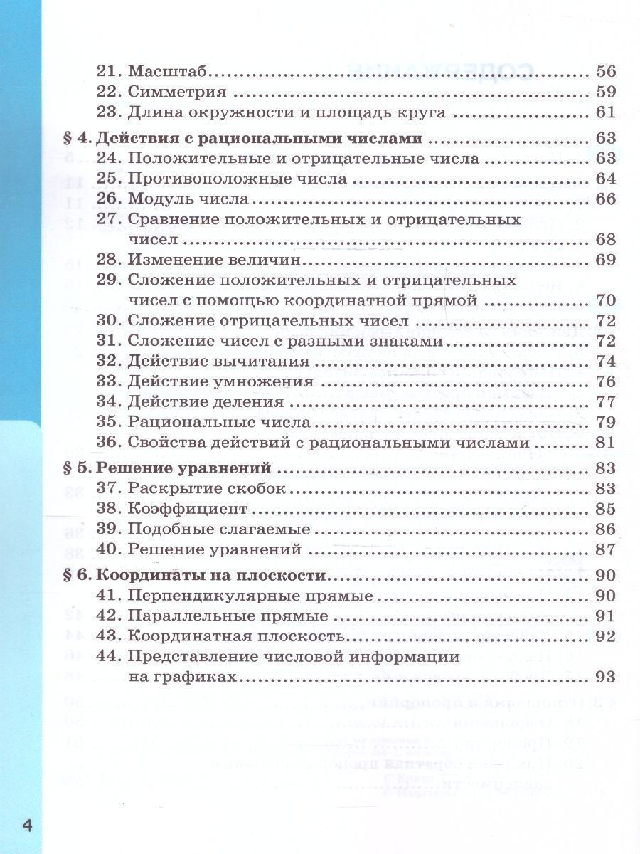 Обложка книги Математика 6 класс. Рабочая тетрадь. УМК Виленкина. ФГОС НОВЫЙ. К новому учебнику, Автор Ерина Т. М., издательство Экзамен | купить в книжном магазине Рослит