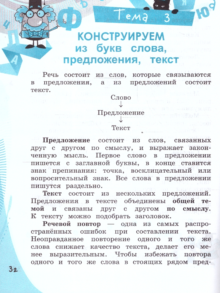 Обложка книги Русский  язык 2 класс. Конструируем красивую речь. Игра с ассоциациями, Автор Синицын В.А., издательство Просвещение | купить в книжном магазине Рослит