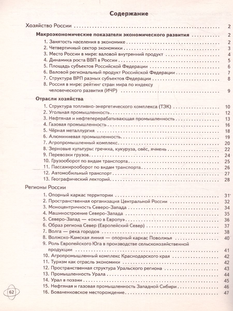 картинка География. 9 класс. Сборник заданий и упражнений от магазина Рослит