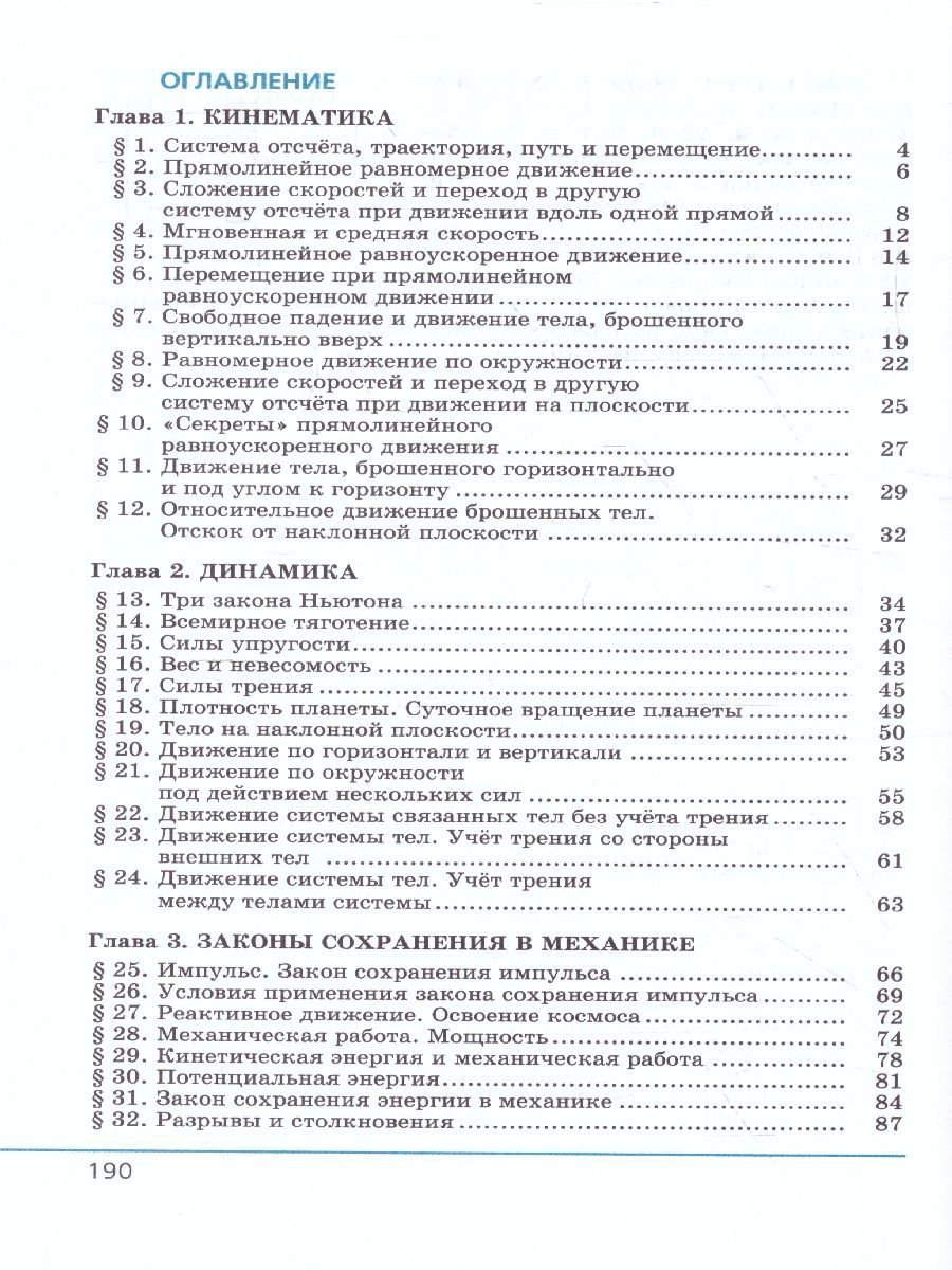 Обложка книги Физика 10 класс. Базовый и углубленный уровни. Учебник в 3-х частях. ФГОС, Автор Генденштейн Л.Э. Дик Ю.И., издательство Мнемозина | купить в книжном магазине Рослит