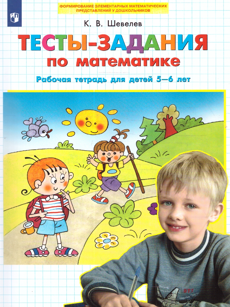 картинка Тесты-задания по Математике. Рабочая тетрадь для детей 5-6 лет от магазина Рослит