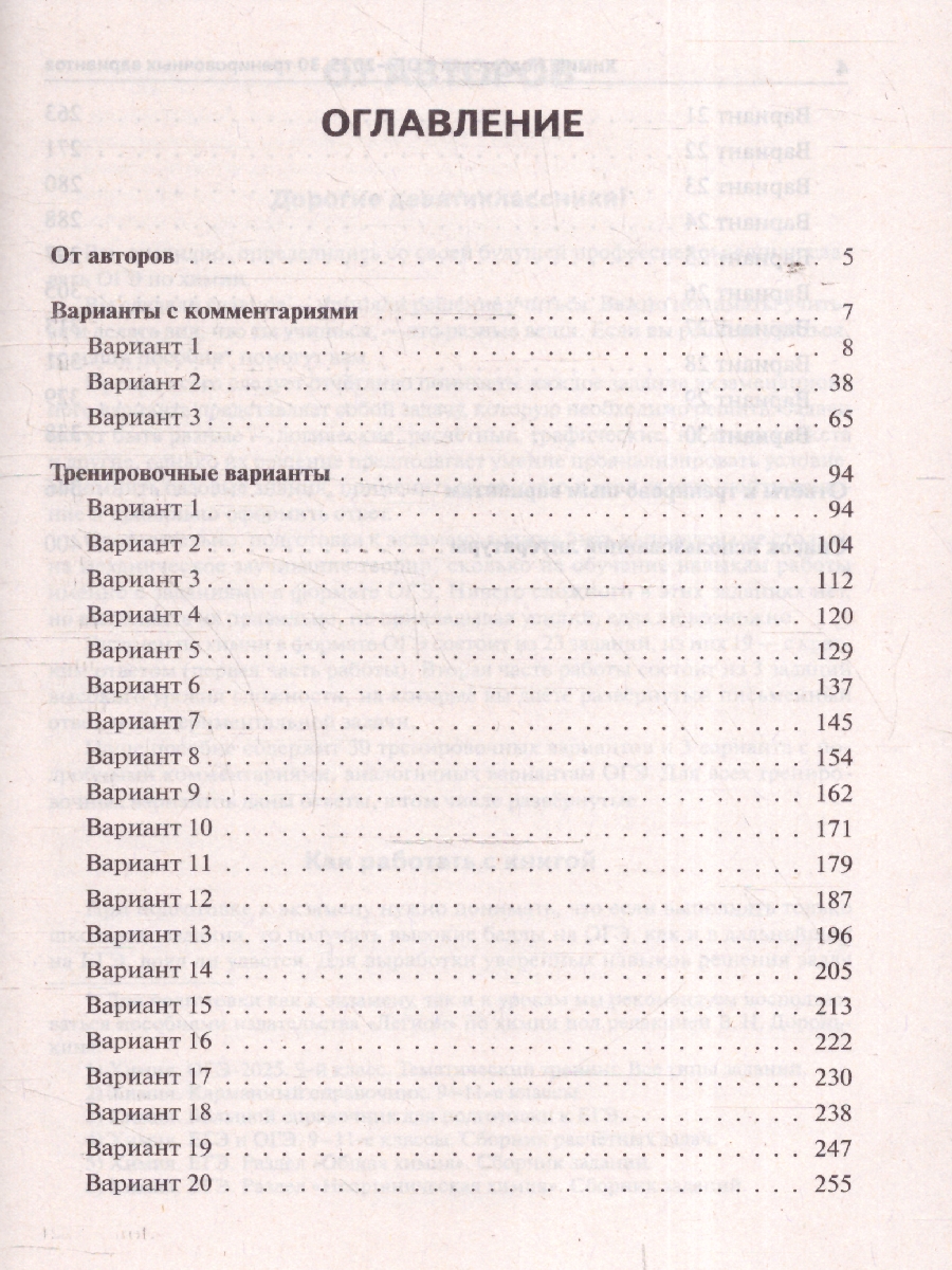 Обложка книги ОГЭ-2025 Химия 9 класс. Подготовка к ОГЭ. 30 тренировочных вариантов, Автор Доронькин В.Н.; Бережная А.Г; Февралева В.А., издательство ЛЕГИОН | купить в книжном магазине Рослит