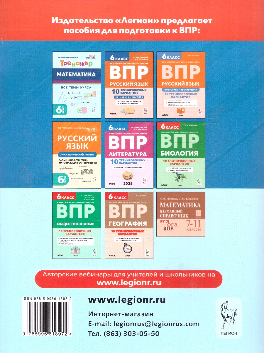 Обложка книги ВПР-2023. Математика 6 класс. 10 тренировочных вариантов. Рекомендовано ФИОКО, Автор Лысенко Ф.Ф. Коннова Е.Г., издательство ЛЕГИОН | купить в книжном магазине Рослит