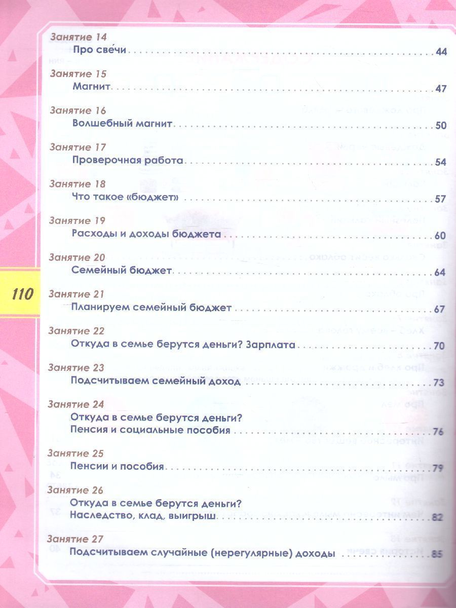 Обложка книги Функциональная грамотность 3 класс. Тренажер для школьников, Автор Буряк М.В. Шейкина С.А., издательство Планета | купить в книжном магазине Рослит