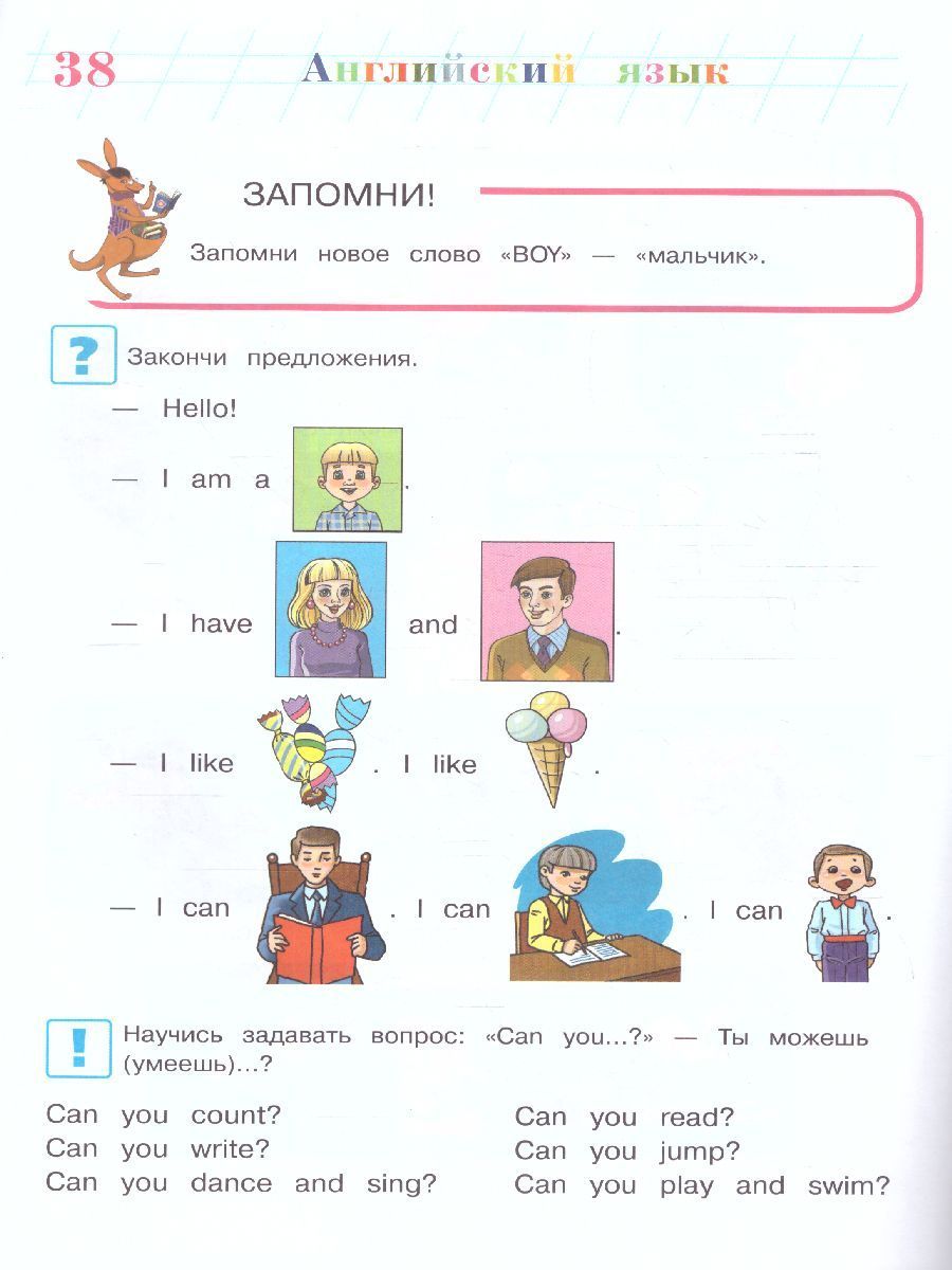 Обложка книги Английский язык. Для детей 5-6 лет. Часть 2, Автор Крижановская Т.В., издательство ЭКСМО | купить в книжном магазине Рослит