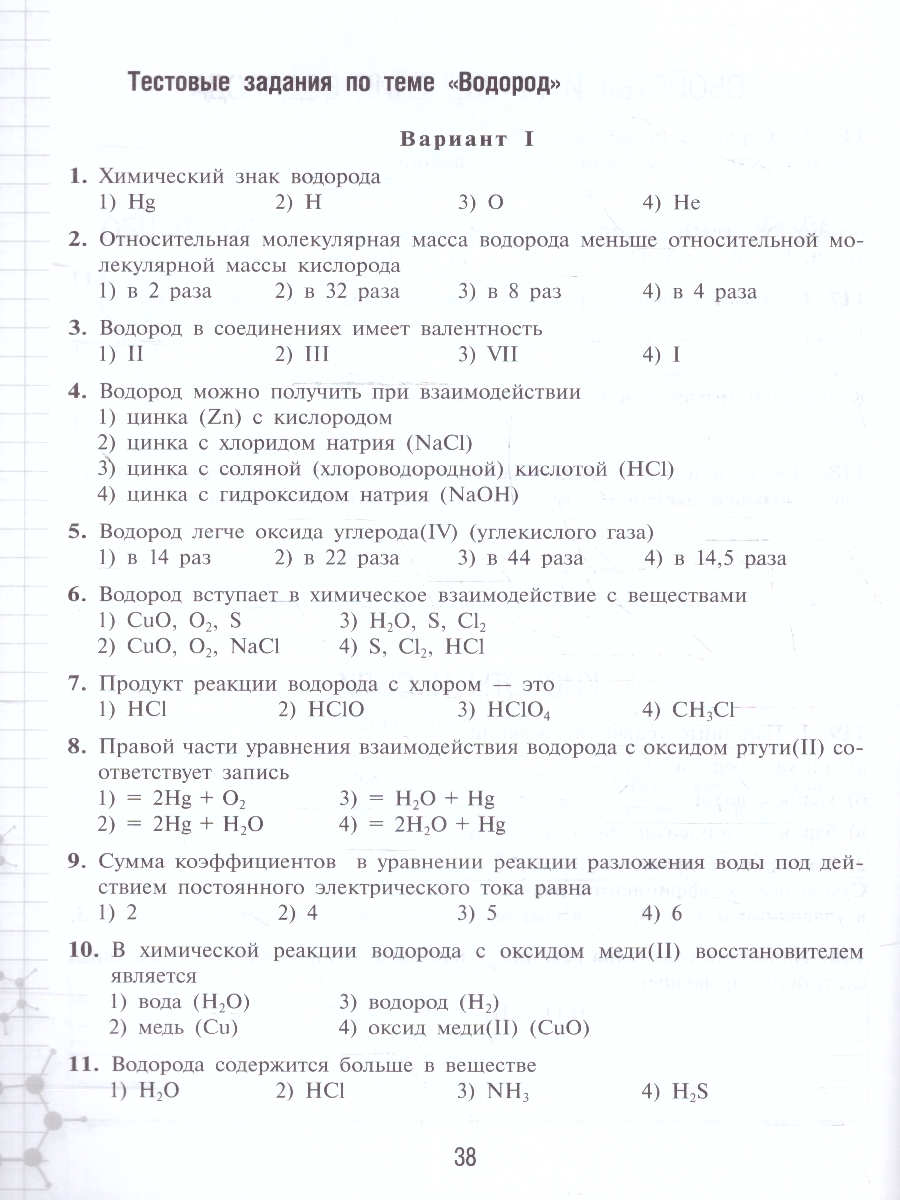 Обложка книги Химия 8 класс. Рабочая тетрадь к новому учебному пособию. ФГОС, Автор Габрусева Н. И., издательство Просвещение | купить в книжном магазине Рослит