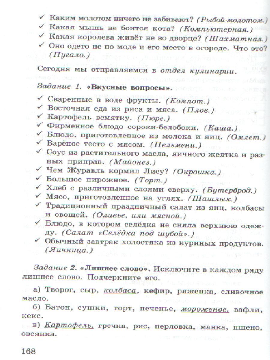 Обложка книги 36 занятий для будущих отличников 3 класс. Методическое пособие, Автор Мищенкова Л.В., издательство Росткнига | купить в книжном магазине Рослит