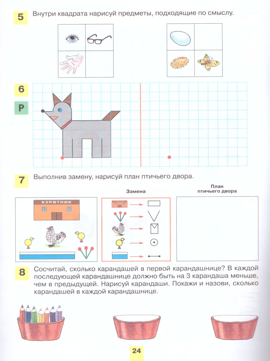 картинка Развитие Математических способностей у дошкольников. Рабочая тетрадь для детей 6-7 лет от магазина Рослит