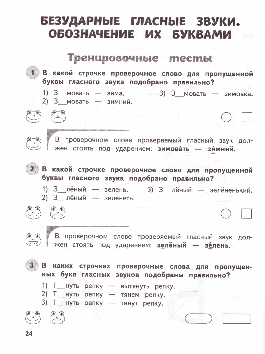 Обложка книги Русский язык 1 класс. Обучающие и контрольные тесты. ФГОС, Автор Бабушкина Т. В., издательство ЭКСМО | купить в книжном магазине Рослит