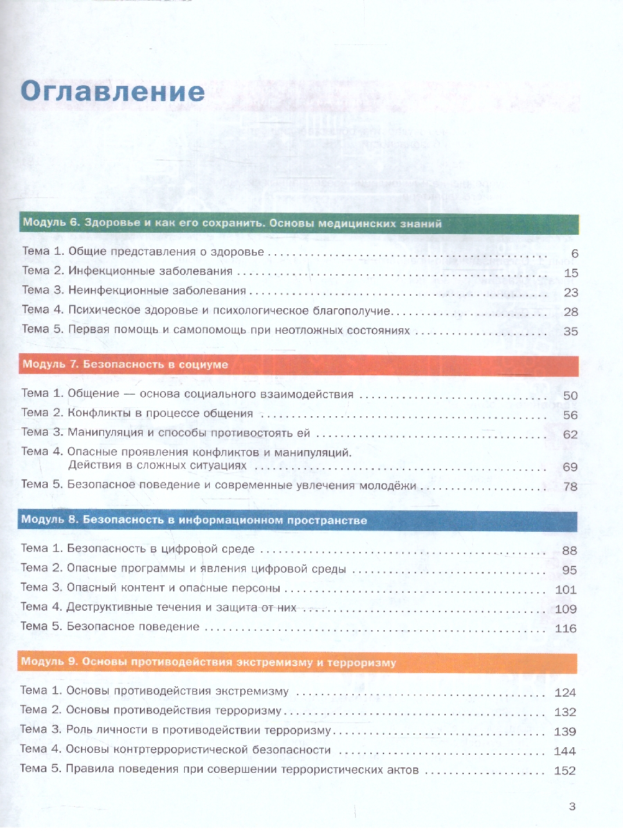 Обложка книги Основы безопасности жизнедеятельности 8-9 классы. Учебник в 2-х частях. Часть 2 (ФП2022), Автор Куличенко Т.В. Костюк Г.П. Дежурный Л., издательство Просвещение | купить в книжном магазине Рослит