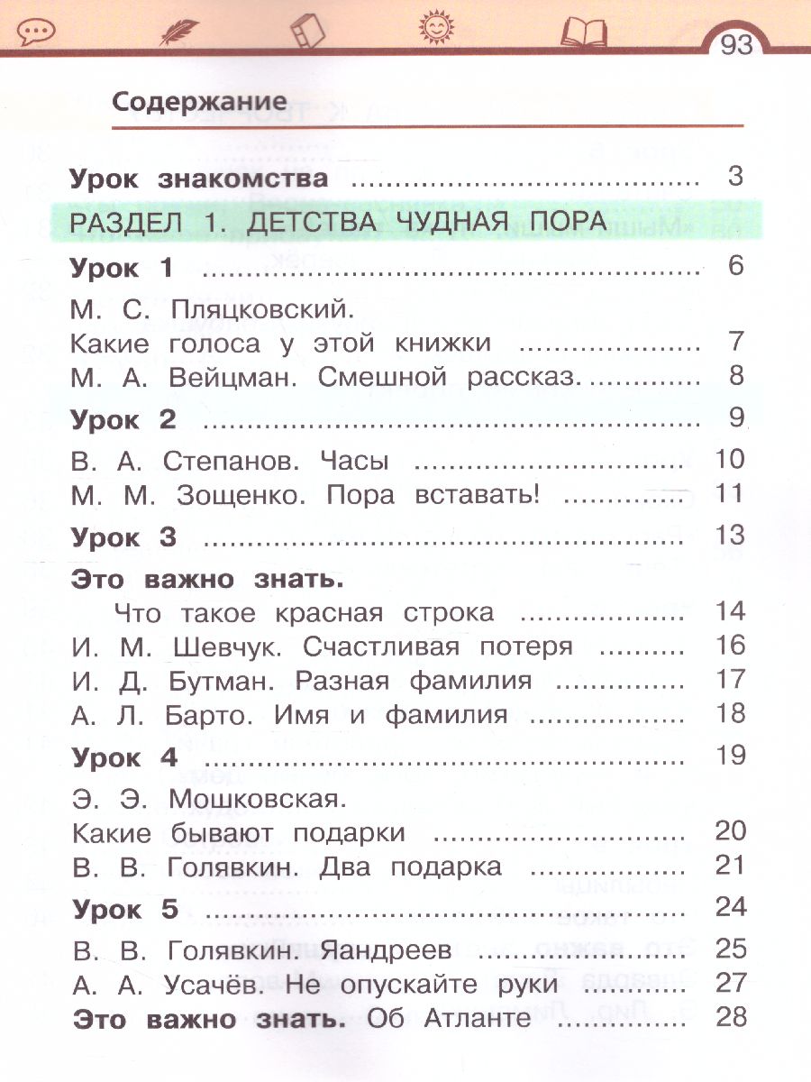 Обложка книги Литературное чтение 1 класс. Учебник в 2-х частях. Часть 1, Автор Матвеева Е.И., издательство Просвещение/Союз                                   | купить в книжном магазине Рослит