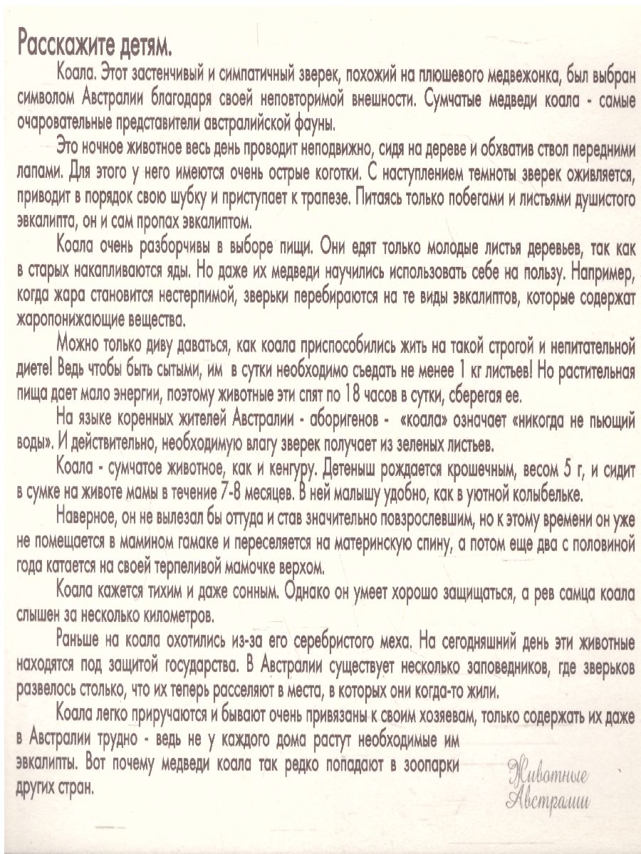 Обложка книги Дидактические карточки "Животные Австралии", Автор , издательство Маленький гений-Пресс | купить в книжном магазине Рослит