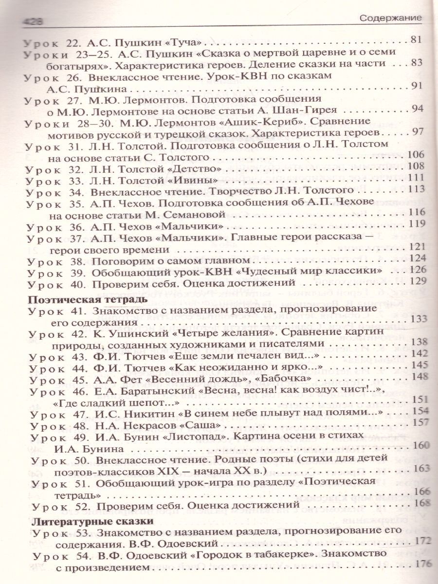 Обложка книги Поурочные разработки по Литературному чтению 4 класс. К УМК Климановой (Школа России). ФГОС, Автор Кутявина С.В., издательство Вако | купить в книжном магазине Рослит