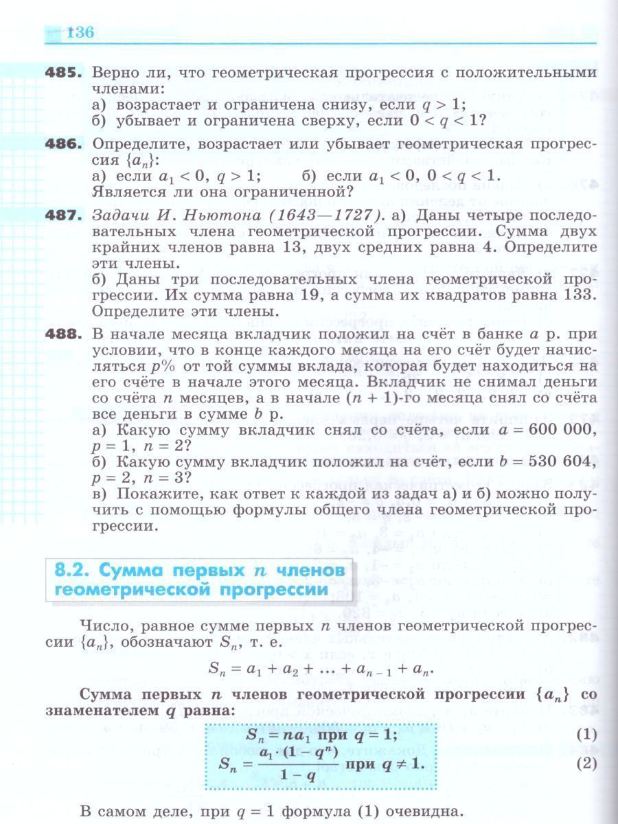 Обложка книги Алгебра 9 класс. Учебник. ФГОС, Автор Никольский С.М. Потапов М.К. Решетников Н.Н., издательство Просвещение | купить в книжном магазине Рослит