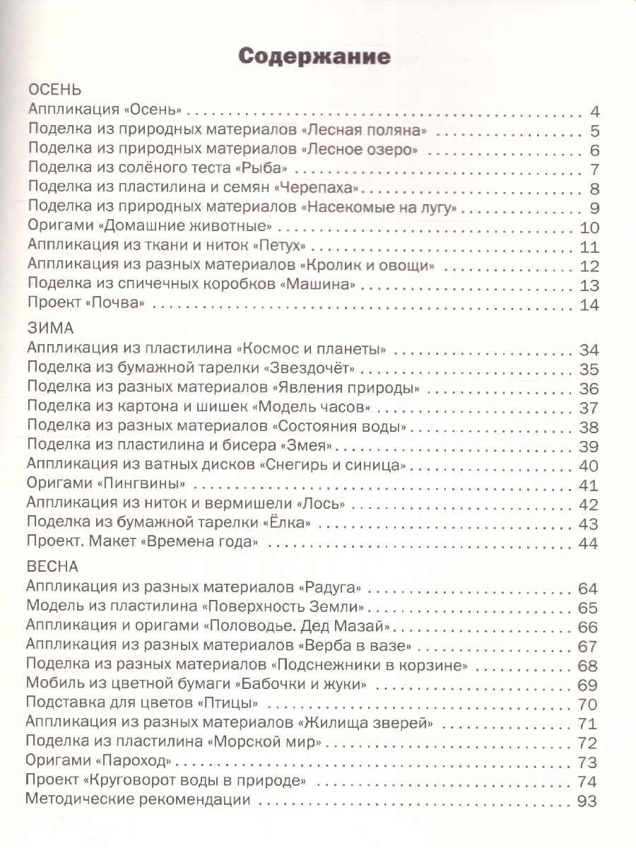 Обложка книги Технология 2 класс. Рабочая тетрадь (тетрадь творческих работ и проектов), Автор Ульева Е.А., издательство Вако | купить в книжном магазине Рослит