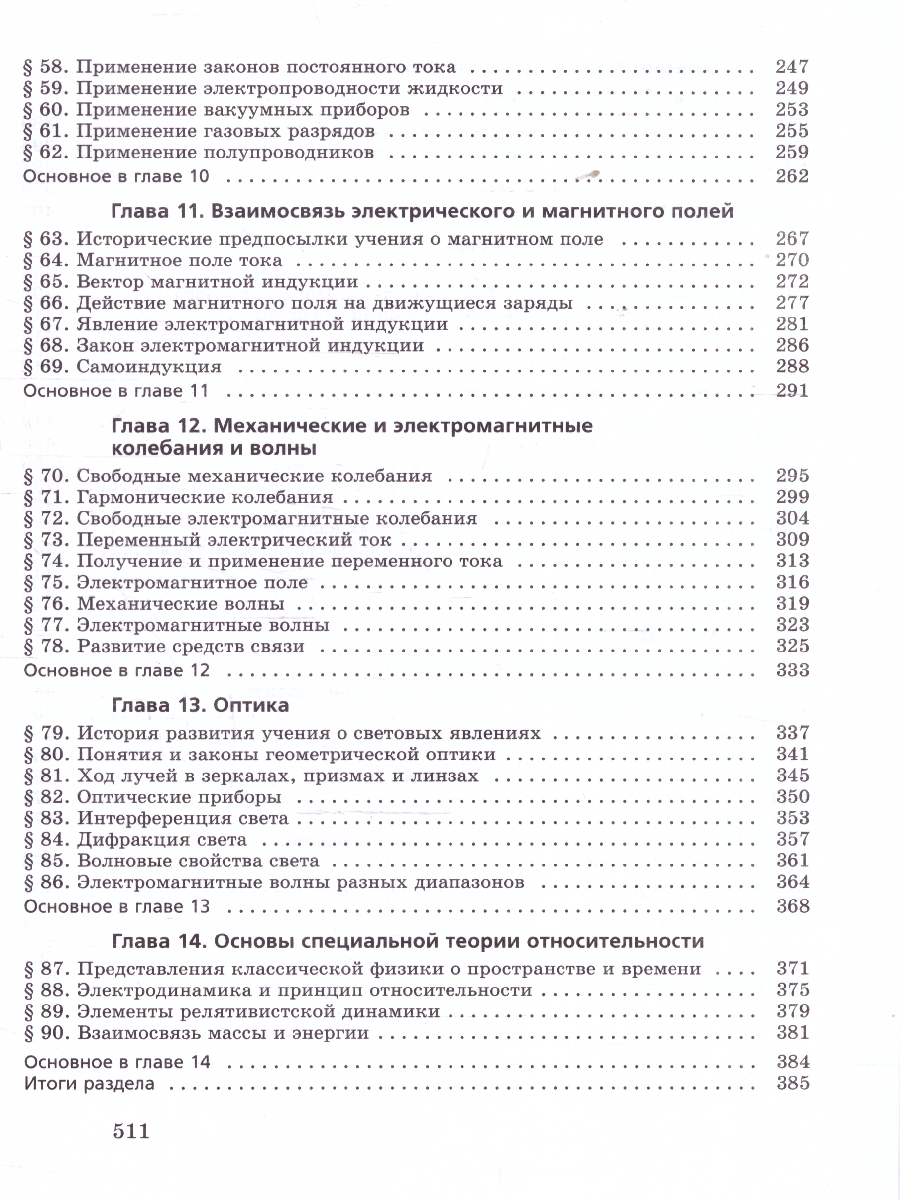 Обложка книги Физика. Базовый уровень. Учебник для СПО, Автор Пурышева Н. С. Важеевская Н. Е. Чаругин В. М. Исаев Д.А., издательство Просвещение | купить в книжном магазине Рослит