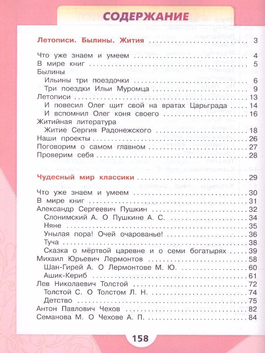 Обложка книги Литературное чтение 4 класс. Учебник в 2-х частях. Часть 1. УМК "Школа России", Автор Климанова Л.Ф., издательство Просвещение | купить в книжном магазине Рослит