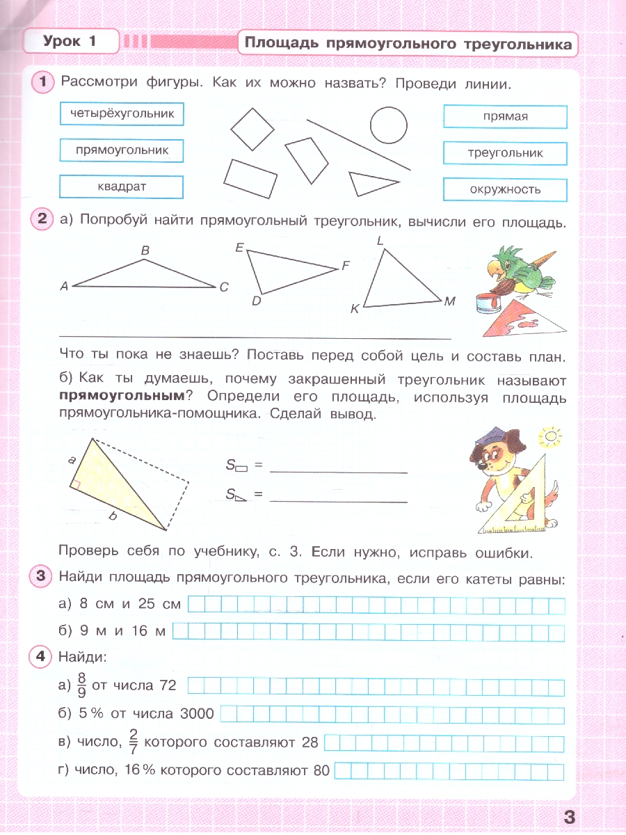 картинка Математика. 4 класс. Рабочая тетрадь.   В 3 частях. Часть 2. Углубленный уровень от магазина Рослит
