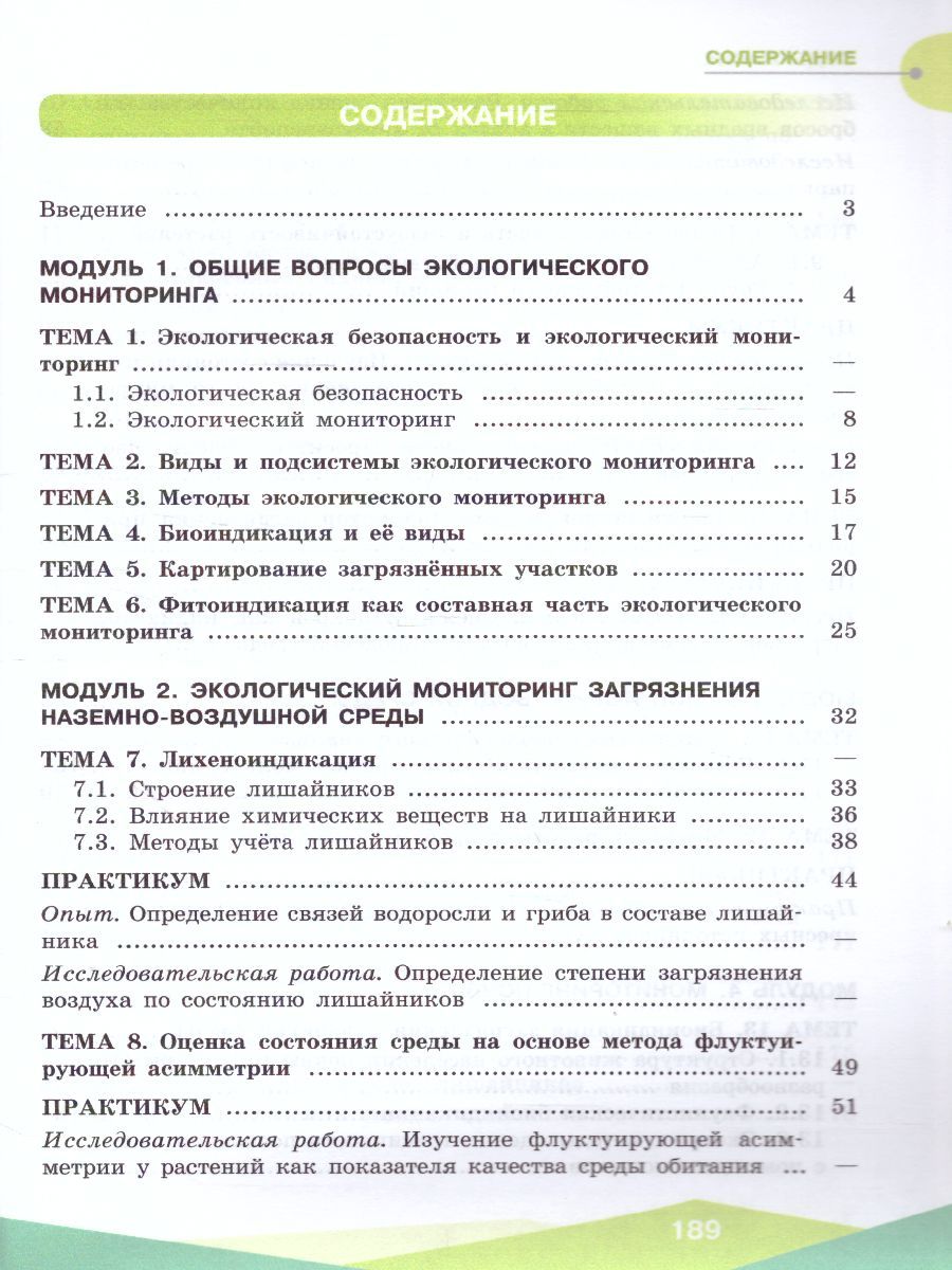 Обложка книги Экологическая безопасность 10-11 классы. Школьный экологический мониторинг. Практикум, Автор Хомутова И.В., издательство Просвещение | купить в книжном магазине Рослит