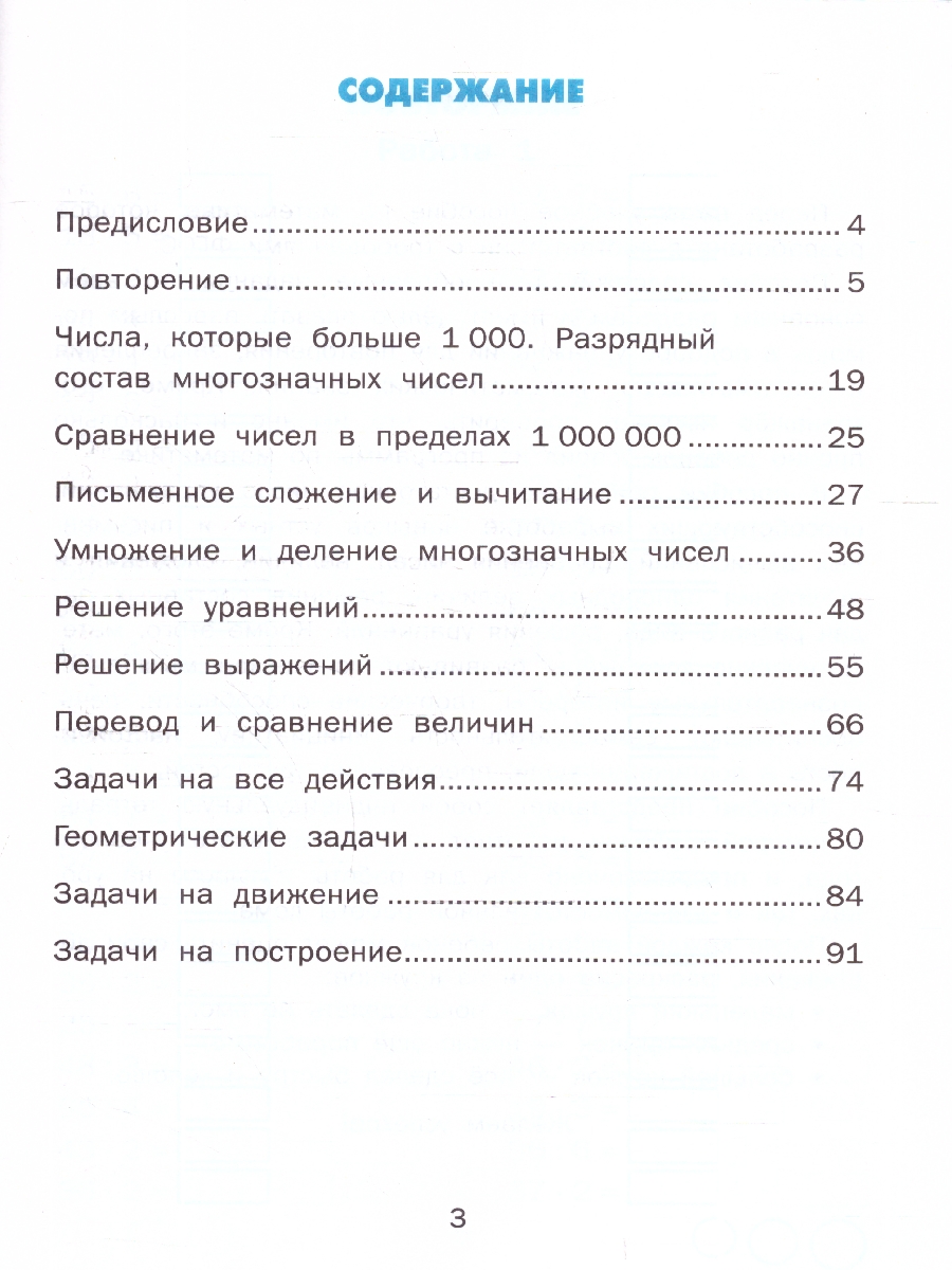 Обложка книги Тренажер по математике 4 кл. Козина Г.А. ФГОС НОВЫЙ (Экзамен), Автор Козина Г.А., издательство Экзамен | купить в книжном магазине Рослит