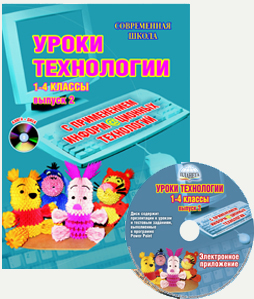 Обложка книги Уроки Технологии 1–4 классы с применением ИКТ. Выпуск 2 + CD-диск, Автор Тюшкина Е.Н., издательство Планета | купить в книжном магазине Рослит
