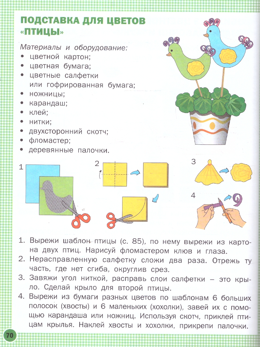 Обложка книги Труд (Технология): Тетрадь творческих работ и проектов 2 кл. НОВЫЙ ФГОС/РТ (Вако), Автор Ульева Е.А., издательство Вако | купить в книжном магазине Рослит