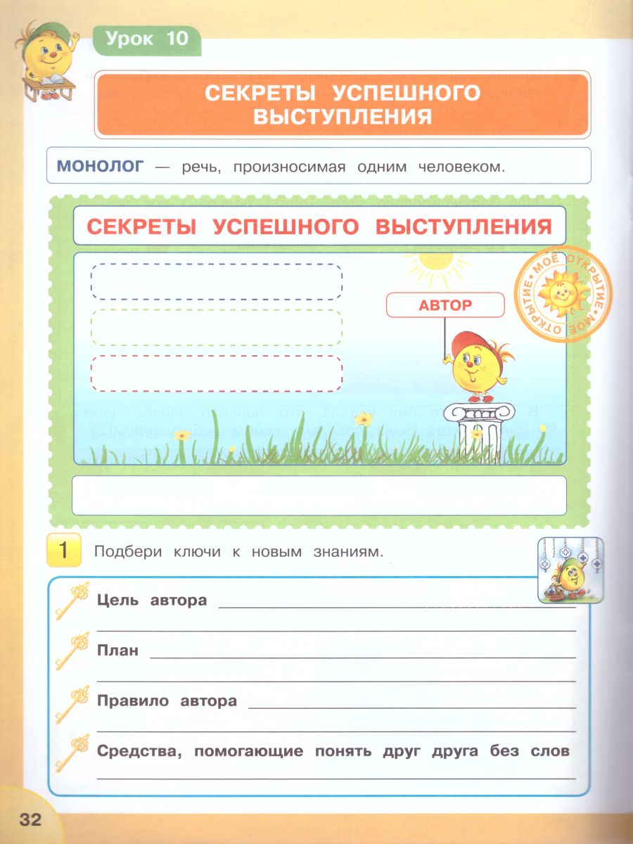 картинка Мир деятельности. 3 класс. Учебное пособие для ученика + разрезной материал от магазина Рослит